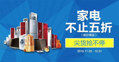 家電促銷(xiāo)視覺(jué)設(shè)計(jì)資源全攻略 PSD、Banner、HTML素材一站式獲取